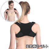 姿勢補正ベルト 背筋用サポーター 姿勢ベルト | PlusNao | 詳細画像1 