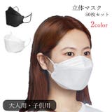立体マスク 不織布マスク 50枚セット | PlusNao | 詳細画像1