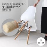 キズ防止テープ 3個セット 4 | PlusNao | 詳細画像1