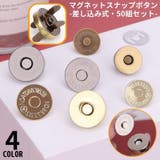 マグネットホック マグネットボタン 50組セット | PlusNao | 詳細画像1