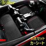 カーシートカバー 3点セット 車用品 | PlusNao | 詳細画像1 