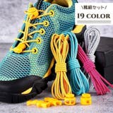 靴紐 2本セット 左右セット | PlusNao | 詳細画像1