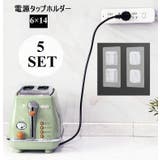 電源タップホルダー 5個セット スライド式 | PlusNao | 詳細画像1 