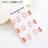 ダブルクリップ 6個セット ペーパークリップ | PlusNao | 詳細画像10 