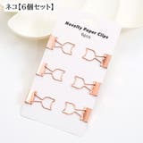ダブルクリップ 6個セット ペーパークリップ | PlusNao | 詳細画像9 