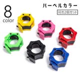 バーベルカラー バーベルクリップ ダンベルクリップ | PlusNao | 詳細画像1