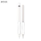 ApplePencil用グリップ 第1世代 第2世代 | PlusNao | 詳細画像10