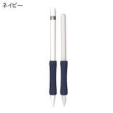 ApplePencil用グリップ 第1世代 第2世代 | PlusNao | 詳細画像5