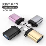 変換コネクタ 単品 Type | PlusNao | 詳細画像1 