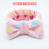 ヘアバンド タオル地 洗面用 | PlusNao | 詳細画像13 