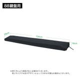 電子ピアノカバー 鍵盤カバー キーボードカバー | PlusNao | 詳細画像10 