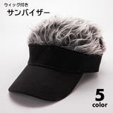 サンバイザー ウィッグ付き かつら付き | PlusNao | 詳細画像1 