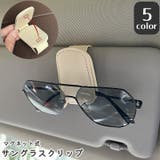 サングラスクリップ サングラスホルダー 車用 | PlusNao | 詳細画像1