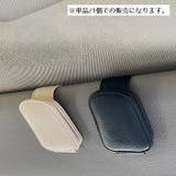 サングラスクリップ サングラスホルダー 車用 | PlusNao | 詳細画像8