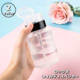 ネイルディスペンサー ロック式ディスペンサー 200ml | PlusNao | 詳細画像1