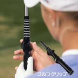 ゴルフグリップ ゴルフ用品 ハンドグリップ | PlusNao | 詳細画像1