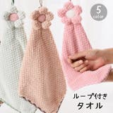 ループ付きタオル ハンドタオル フェイスタオル | PlusNao | 詳細画像1