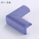 コーナークッション コーナーガード 4個セット | PlusNao | 詳細画像6 