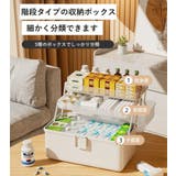 薬箱 救急箱 大容量 | PlusNao | 詳細画像6