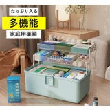 薬箱 救急箱 大容量 | PlusNao | 詳細画像7