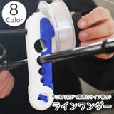ラインワンダー ラインスプーラー 釣り用品 | PlusNao | 詳細画像1