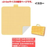 レジャーシート ピクニックシート 折りたたみ | PlusNao | 詳細画像18 