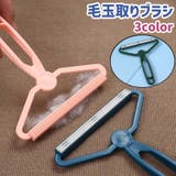 毛玉取りブラシ 洋服ブラシ 毛玉取り器 | PlusNao | 詳細画像1