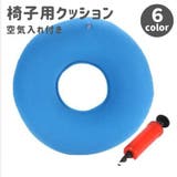 椅子用クッション チェアクッション イス | PlusNao | 詳細画像1