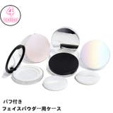 フェイスパウダー用ケース パフ付き ミラー | PlusNao | 詳細画像1