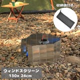 ウィンドスクリーン 風防板 アウトドア用品 | PlusNao | 詳細画像1