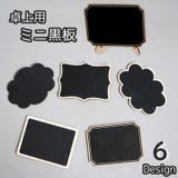 ミニ黒板 ブラックボード スタンド付き | PlusNao | 詳細画像1