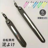 自転車用泥よけ 前後セット 泥除け | PlusNao | 詳細画像1