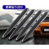 車用 ドアハンドルプロテクター 8枚セット | PlusNao | 詳細画像2