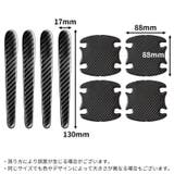 車用 ドアハンドルプロテクター 8枚セット | PlusNao | 詳細画像4