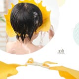 シャンプーハット シャワーキャップ 子供用 | PlusNao | 詳細画像19 