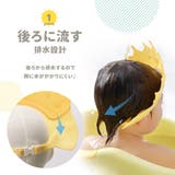 シャンプーハット シャワーキャップ 子供用 | PlusNao | 詳細画像4 