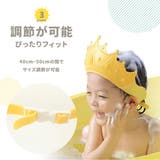 シャンプーハット シャワーキャップ 子供用 | PlusNao | 詳細画像6 