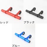 自転車用 エクステンションバー 20cm | PlusNao | 詳細画像10 