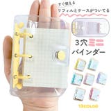システム手帳 3穴 ミニバインダー | PlusNao | 詳細画像1