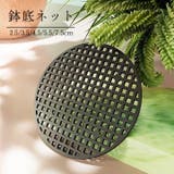 鉢底マット ガーデニング用品 円形 | PlusNao | 詳細画像1 