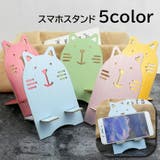 スマホスタンド スマートフォンスタンド スマートフォンアクセサリー | PlusNao | 詳細画像1 
