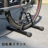自転車スタンド 自転車立て 駐輪スタンド | PlusNao | 詳細画像1