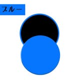 ストレッチグッズ スライドディスク 運動器具 | PlusNao | 詳細画像3