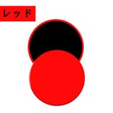 ストレッチグッズ スライドディスク 運動器具 | PlusNao | 詳細画像4