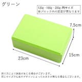ヨガブロック ブリック 120g | PlusNao | 詳細画像13