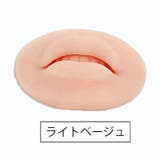 メイク練習用ソフトリップ 単品 1個 | PlusNao | 詳細画像11