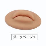 メイク練習用ソフトリップ 単品 1個 | PlusNao | 詳細画像12