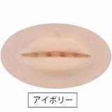 メイク練習用ソフトリップ 単品 1個 | PlusNao | 詳細画像14