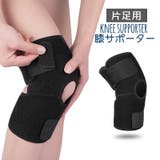 膝用サポーター 膝パッド 単品 | PlusNao | 詳細画像1 