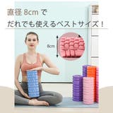 ヨガポール ストレッチローラー ヨガポール | PlusNao | 詳細画像12 